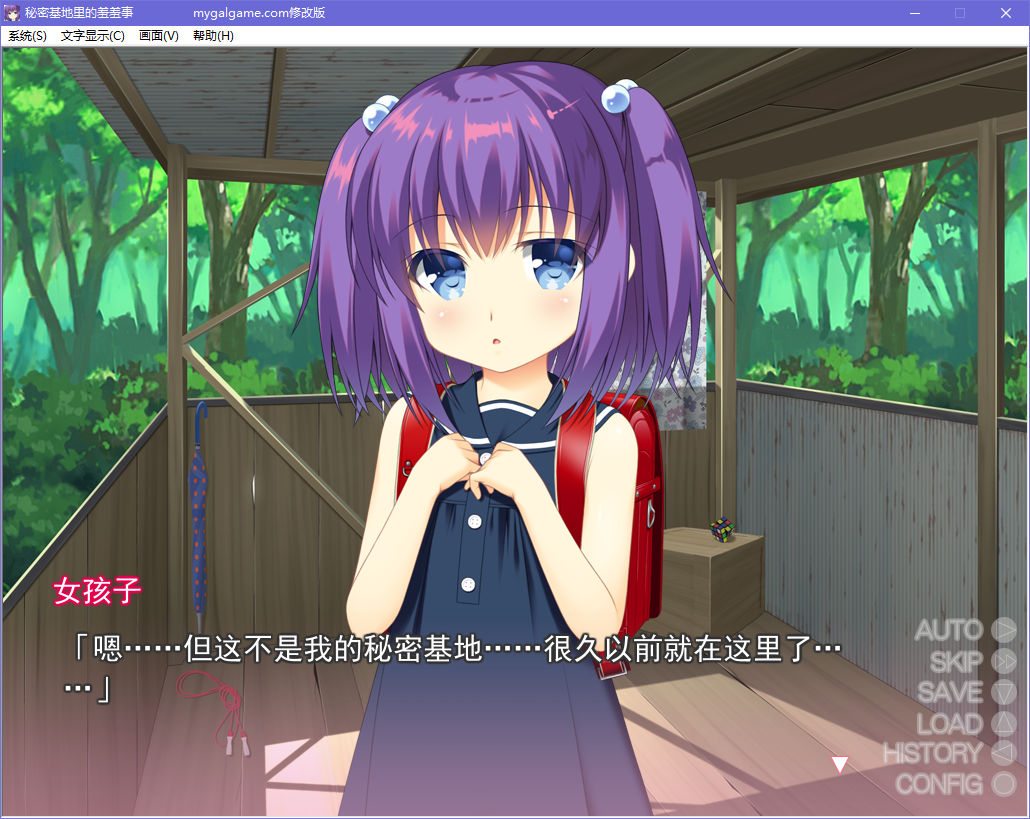 秘密基地里的羞羞事 秘密基地里的羞羞事