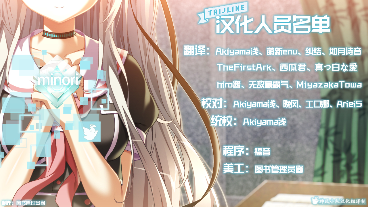 点击放大 汉化STAFF