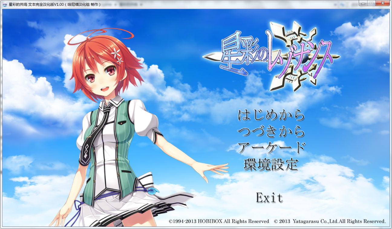 【汉化h游戏介绍】星彩的共鸣