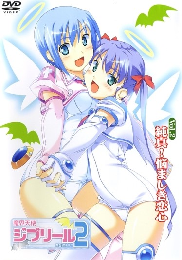 魔界天使ジブリール2 魔界天使ジブリール2