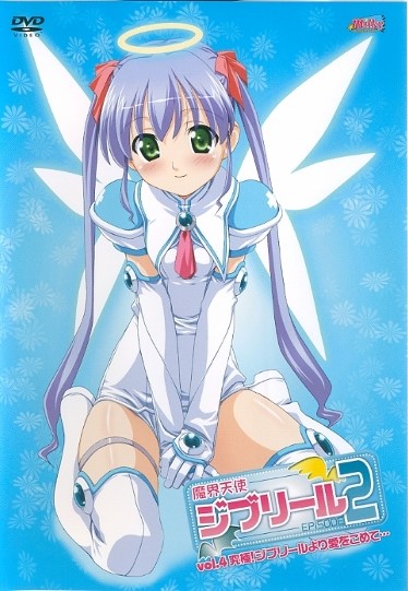 魔界天使ジブリール2 魔界天使ジブリール2