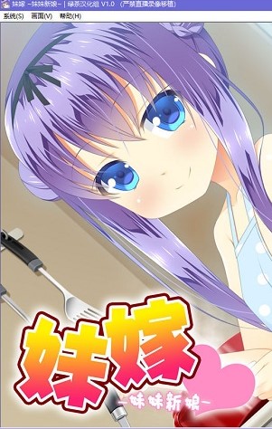 【汉化h游戏美少女游戏下载/磁力/VIP】C91妹嫁 ～妹妹新娘～（妹嫁～まいよめ～）汉化硬盘版介绍下载