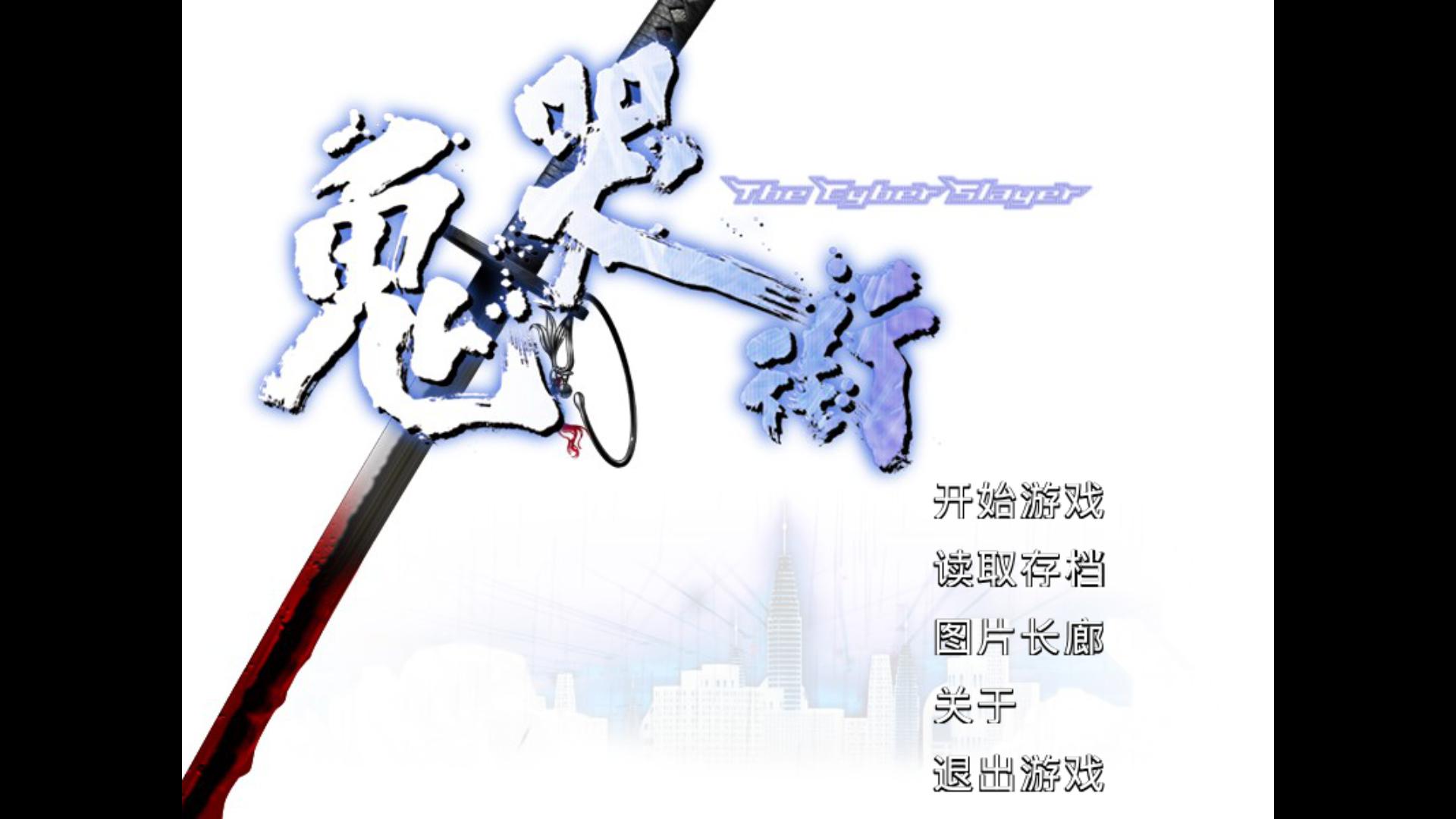鬼哭街