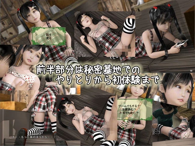 小鬼的秘密基地:えっちな秘密基地!【双马尾罗利/多换装/全CV】
