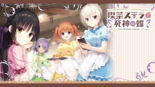 【汉化galgame美少女游戏下载/百度云/磁力/VIP】星光咖啡馆与死神之蝶