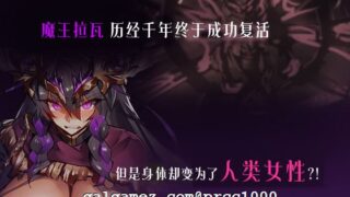 【汉化h游戏下载/百度云】魔王领主和守护骑士 完整精翻汉化版