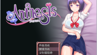 【汉化h游戏下载/VIP】【RPG/汉化】[GORPG]Anthesis 恶魔之咒（アンテシス）汉化版/付存档【200M】