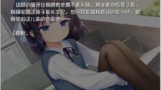 【汉化h游戏美少女游戏下载/VIP】同居恋人洛丽塔