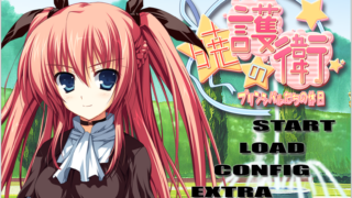 【经典Galgame推荐/PC/汉化硬盘版/百度云】晓之护卫~主角们的休息日/晓之护卫第二部