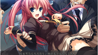 【汉化h游戏下载/硬盘版/百度云】晓之护卫/晓の护卫