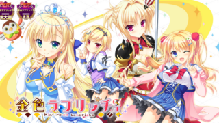 【汉化h游戏下载/百度云/磁力/VIP】PC/金辉恋曲四重奏汉化硬盘版/金色ラブリッチェ