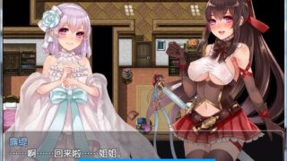 【汉化h游戏下载/RPG/精翻汉化】阿尔迪亚塔！【新汉化/战斗H/全CV】