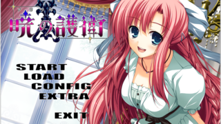 【汉化h游戏下载/硬盘版/百度云】晓之护卫/晓の护卫