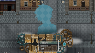 【汉化h游戏下载/百度云/115】日系RPG/蒸汽都市的少女侦探/蒸汽朋克