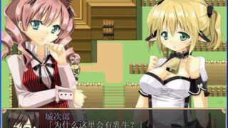 【汉化h游戏游戏下载/百度云/VIP】乳牛物语