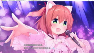 【汉化H游戏美少女游戏下载/磁力/VIP】ADV/工口龙卷风！～偶像妹妹太H了，我的理性即将狂风大作！？～ 汉化硬盘版[476M]