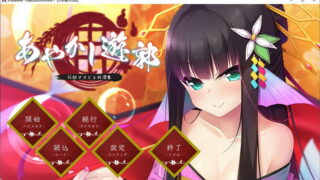 【汉化H游戏美少女游戏下载/磁力/VIP】妖怪烟柳巷～花魁尼彦的民间传说～ 汉化硬盘版[620M]