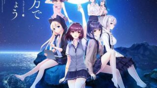 【汉化h游戏美少女游戏下载/百度云/VIP】相逢在明月映照的彼岸