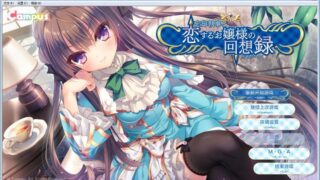 【汉化H游戏美少女游戏下载/磁力/VIP】忘却管家与恋爱大小姐的回忆录 汉化硬盘版[680M]