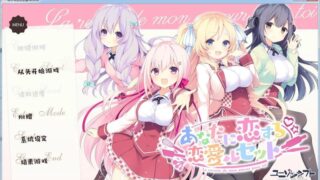 【汉化H游戏美少女游戏下载/磁力/VIP】与你相恋的恋爱Recette(配方) 汉化硬盘版[2.28G]