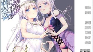 【汉化H游戏美少女游戏下载/磁力/VIP】堕落皇家圣处女 繁中汉化硬盘版[307M]