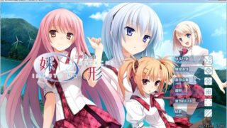 【汉化H游戏美少女游戏下载/磁力/VIP】妹之形 V1.01 汉化硬盘版[2.81G]