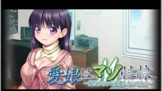 【汉化H游戏美少女游戏下载/磁力/VIP】爱女是抖Ｍ奴隶 汉化硬盘版[318M]