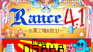 【汉化H游戏美少女游戏下载/磁力/VIP】RPG/兰斯 4.1～拯救制药厂！ 汉化硬盘版[155M]