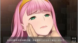 【汉化H游戏美少女游戏下载/磁力/VIP】监禁王女-伊萝蕾希亚 汉化硬盘版[438M]