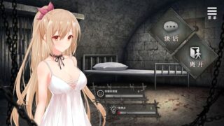 【汉化H游戏美少女游戏下载/VIP】罪恶集中营中文版【360M】