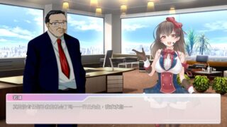 【汉化H游戏美少女游戏下载/VIP】恋与经纪人中文版【1.1G】