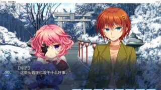 【汉化H游戏美少女游戏下载/磁力/VIP】～凌蚀桃园退魔录～ 中文版【2.5G】