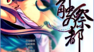 【汉化H游戏美少女游戏下载/磁力/VIP】触祭之都 汉化版【1.3G】