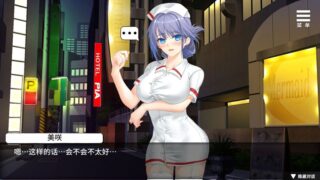 【汉化H游戏美少女游戏下载/VIP】医院催眠后宫 中文版【180M】