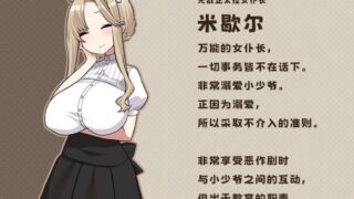 【汉化H游戏美少女游戏下载/磁力/VIP】调皮主人俏女仆 中文版【480M】