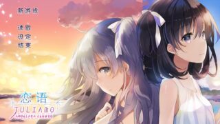 【汉化H游戏美少女游戏下载/磁力/VIP】恋语（The Expression Amrilato）中文版【700M】