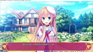 【汉化H游戏美少女游戏下载/磁力/VIP】安娜贝尔女仆花园 汉化免安装版【1.4G】