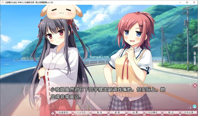 【汉化H游戏美少女游戏下载|VIP】甘神大人的糖浆恋祭 汉化版【1.2G】