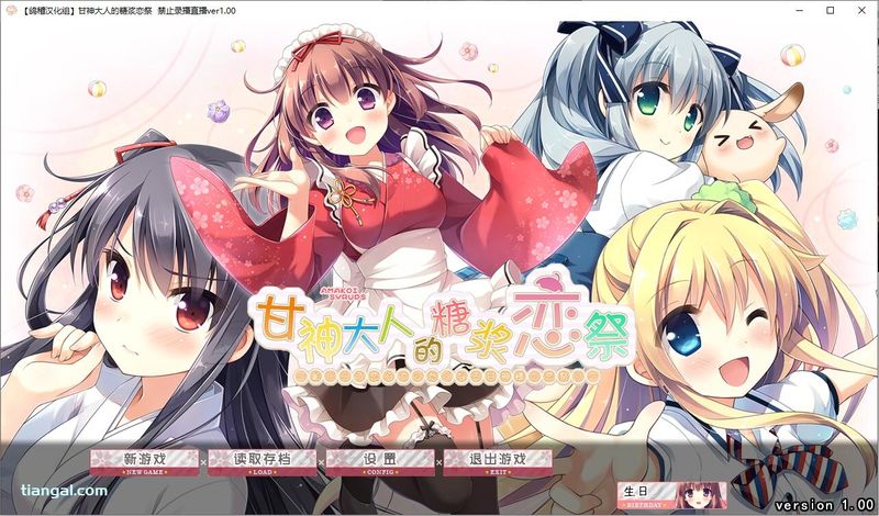 【汉化H游戏美少女游戏下载|VIP】甘神大人的糖浆恋祭 汉化版【1.2G】