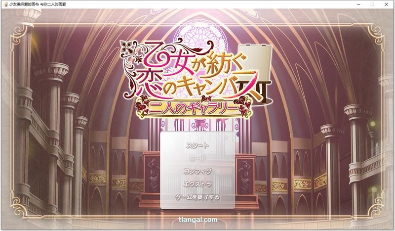 【汉化H游戏美少女游戏下载|磁力|VIP】少女编织爱的画布 与你二人的画廊 汉化版【2.2G】