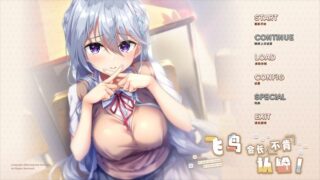 【汉化H游戏美少女游戏下载|VIP】飞鸟会长不肯认输！汉化版【2G】