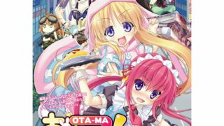 【美少女游戏|h游戏下载|全CG|百度云|VIP】おたマ！ ～おたく仲間はちっこいマニア～iso+rr3[2G]