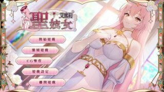 【汉化h游戏美少女游戏下载|VIP】圣妓女艾蜜莉 中文版【1.2G】