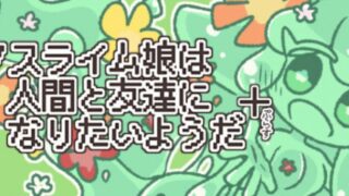 【汉化h游戏美少女游戏下载|VIP】史莱姆少女想和人类交朋友+