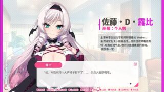 【汉化h游戏美少女游戏下载|VIP】与从画面中出来的我推Vtuber的同居生活 想跟庶民派的吸血鬼大小姐签下契约 中文版【560M】