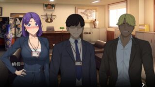 【汉化h游戏美少女游戏下载|VIP】NTR办公室 中文版【500M】