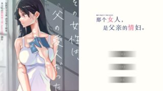 【汉化h游戏美少女游戏下载|VIP】那个女人，是父亲的情妇。汉化版【460M】
