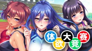 【汉化h游戏美少女游戏下载|VIP】体欲大竞赛 中文版【1.1G】