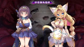 【汉化h游戏美少女游戏下载|VIP】新章·邪淫的生祭品～触手姫的种子～ 汉化版【3.7G】