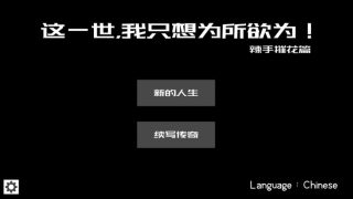 【汉化h游戏美少女游戏下载|VIP】这一世，我只想为所欲为！辣手摧花篇 中文版【180M】